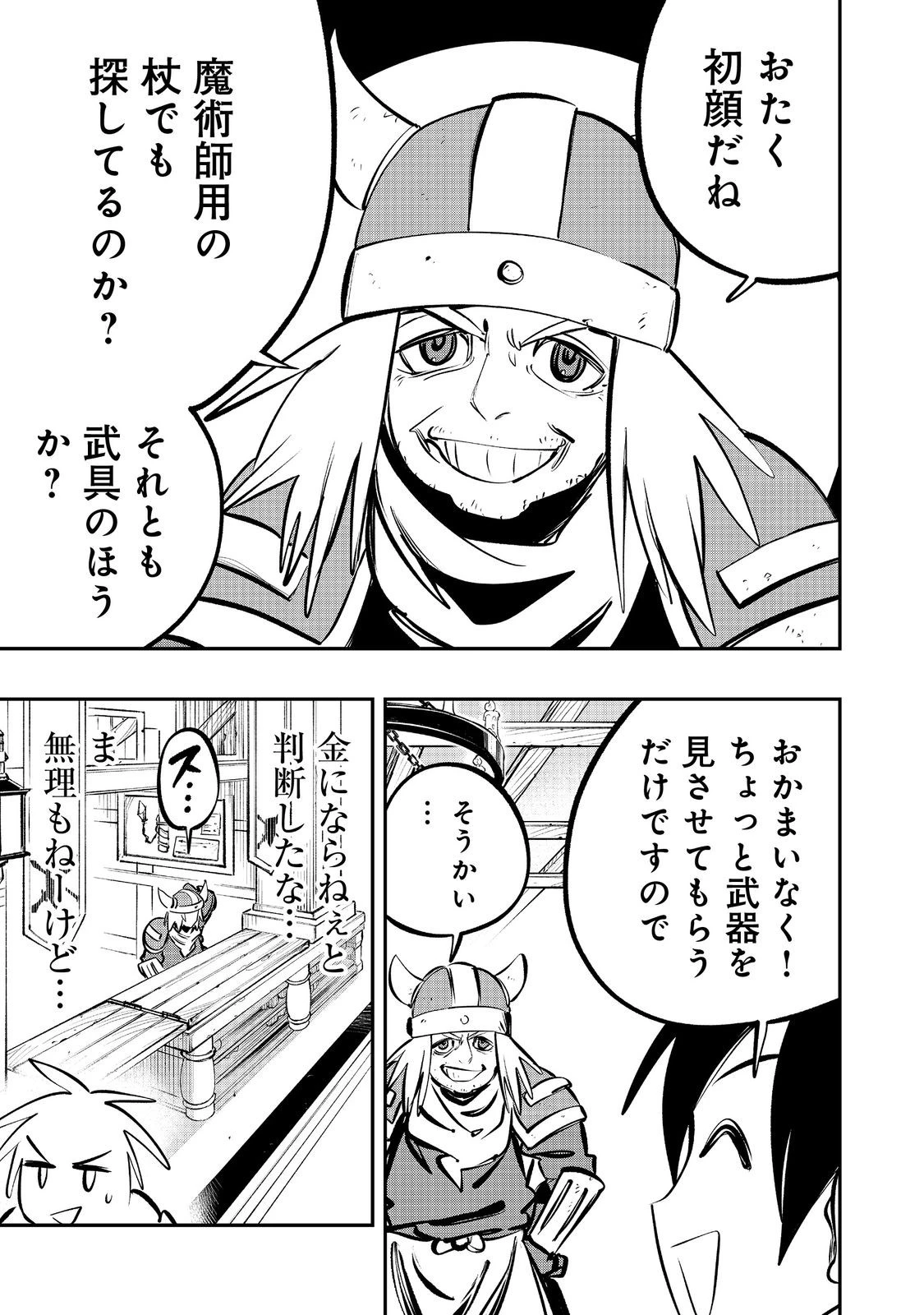 英雄魔術師はのんびり暮らしたい＠ＣＯＭＩＣ 第57話 - 11