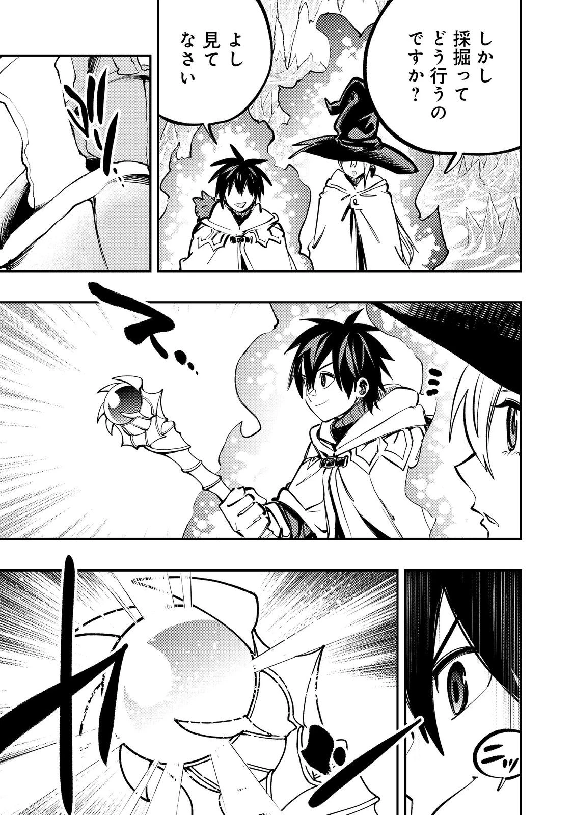 英雄魔術師はのんびり暮らしたい＠ＣＯＭＩＣ 第56話 - 3