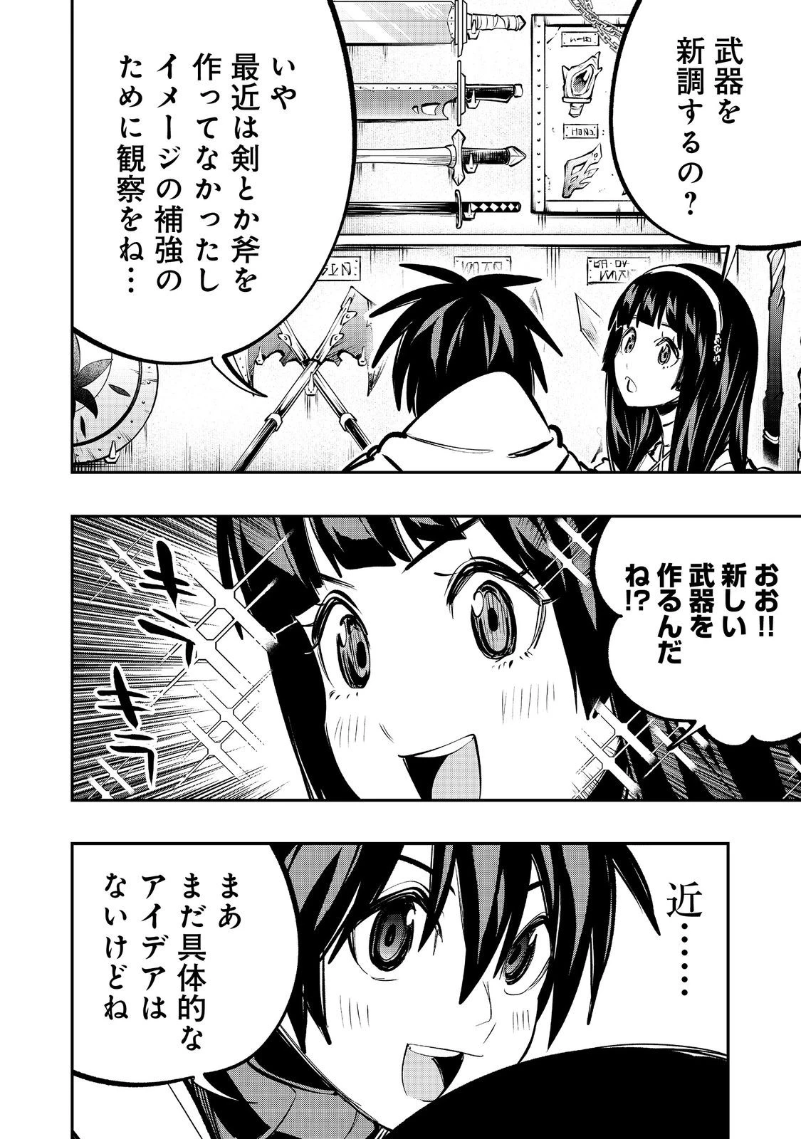 英雄魔術師はのんびり暮らしたい＠ＣＯＭＩＣ 第57話 - 12