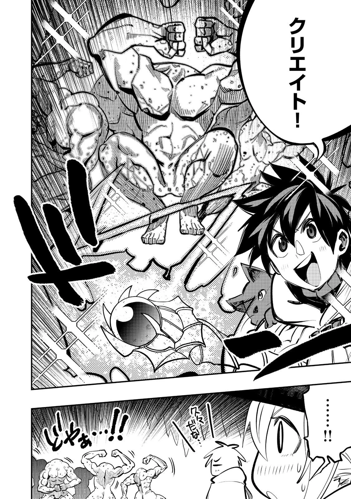 英雄魔術師はのんびり暮らしたい＠ＣＯＭＩＣ 第56話 - 4