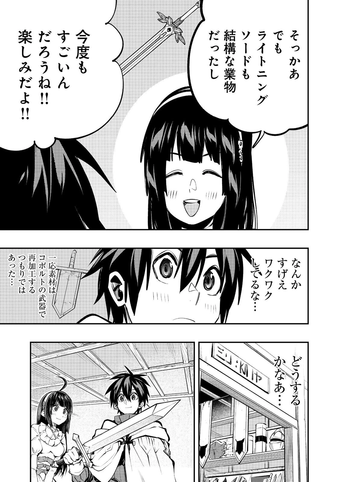 英雄魔術師はのんびり暮らしたい＠ＣＯＭＩＣ 第57話 - 13