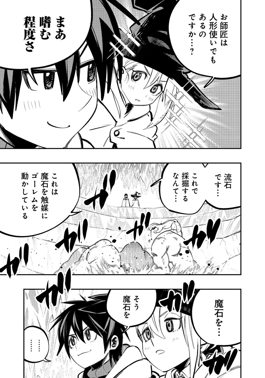 英雄魔術師はのんびり暮らしたい＠ＣＯＭＩＣ 第56話 - 5