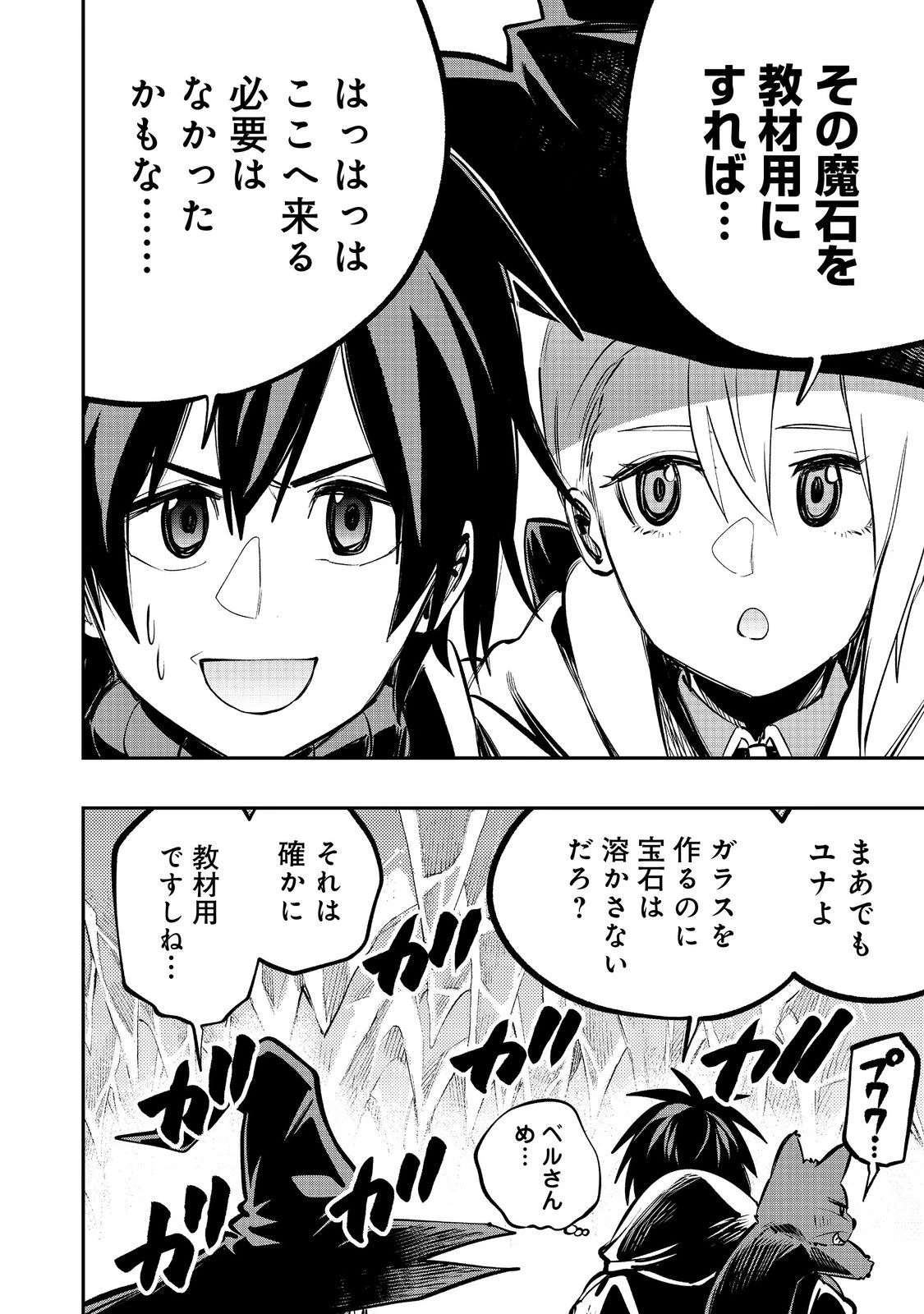 英雄魔術師はのんびり暮らしたい＠ＣＯＭＩＣ 第56話 - 6