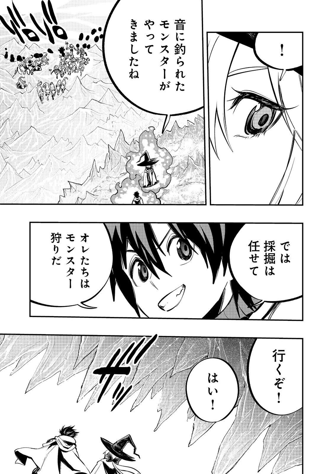 英雄魔術師はのんびり暮らしたい＠ＣＯＭＩＣ 第56話 - 7
