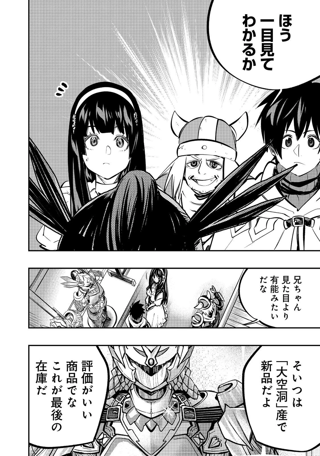英雄魔術師はのんびり暮らしたい＠ＣＯＭＩＣ 第57話 - 16