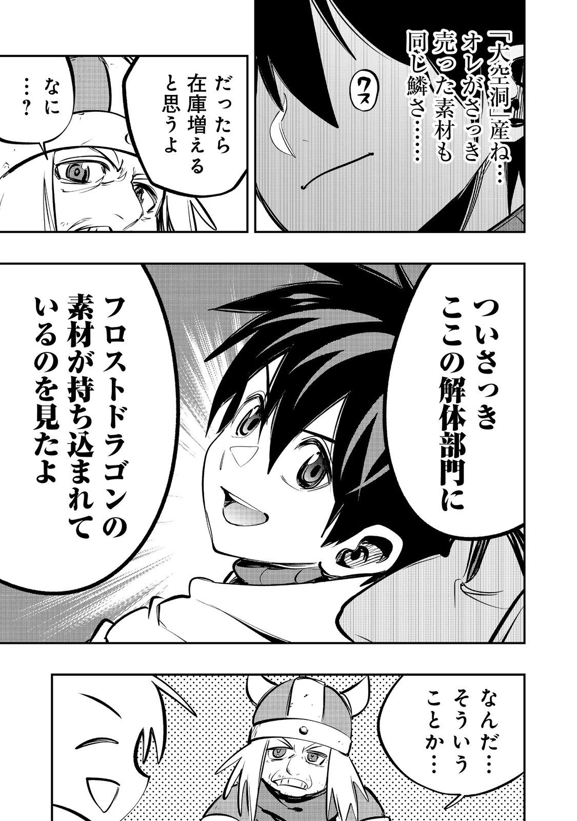 英雄魔術師はのんびり暮らしたい＠ＣＯＭＩＣ 第57話 - 17