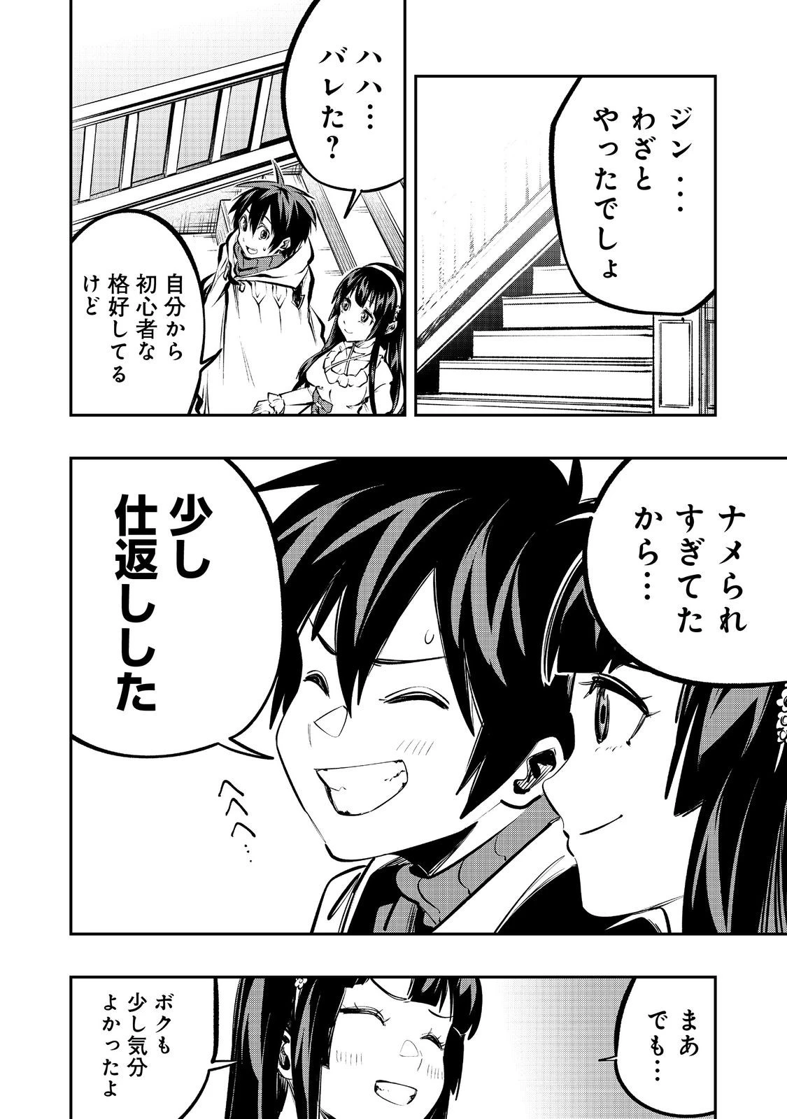 英雄魔術師はのんびり暮らしたい＠ＣＯＭＩＣ 第57話 - 18