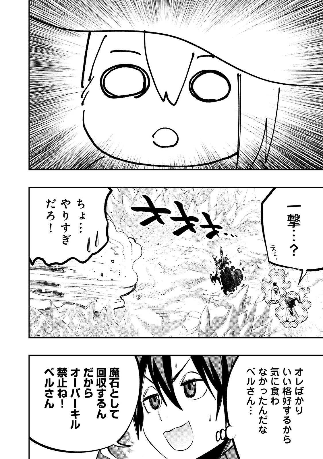 英雄魔術師はのんびり暮らしたい＠ＣＯＭＩＣ 第56話 - 12