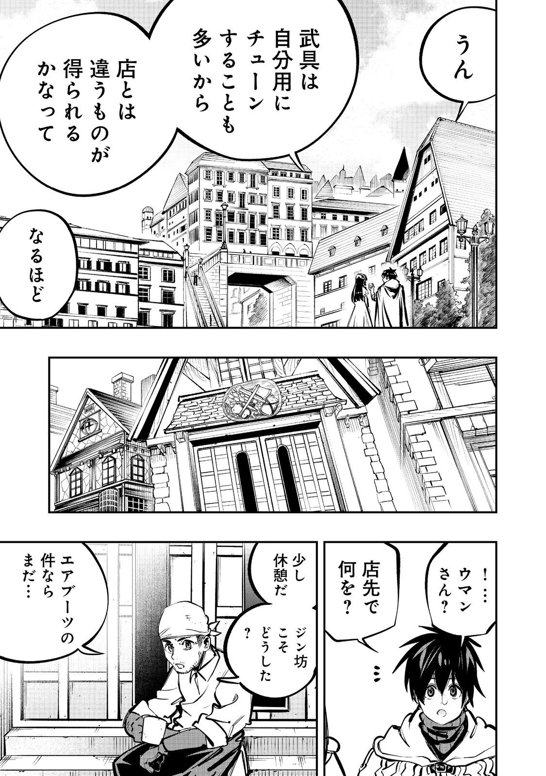 英雄魔術師はのんびり暮らしたい＠ＣＯＭＩＣ 第57話 - 21