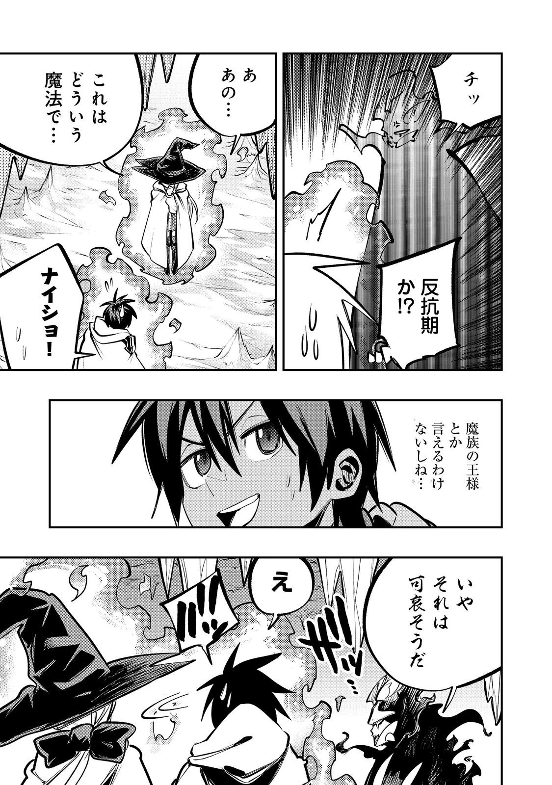 英雄魔術師はのんびり暮らしたい＠ＣＯＭＩＣ 第56話 - 13