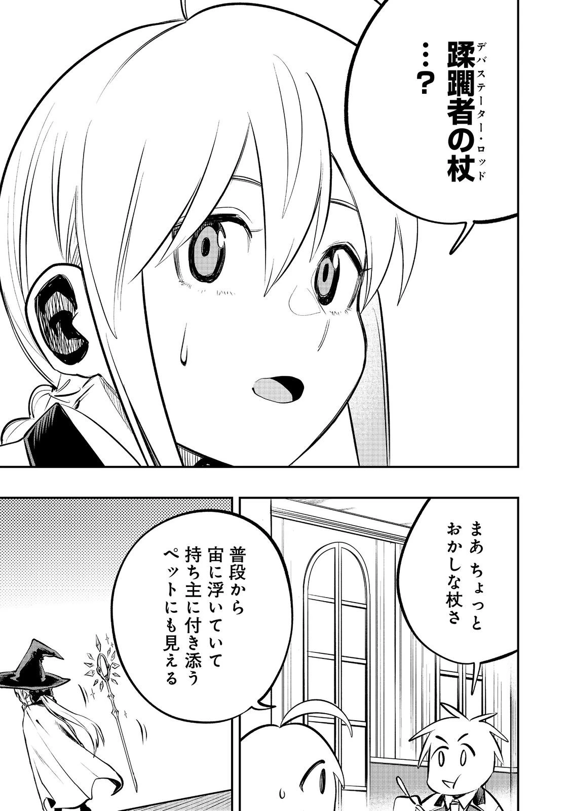 英雄魔術師はのんびり暮らしたい＠ＣＯＭＩＣ 第55話 - 1