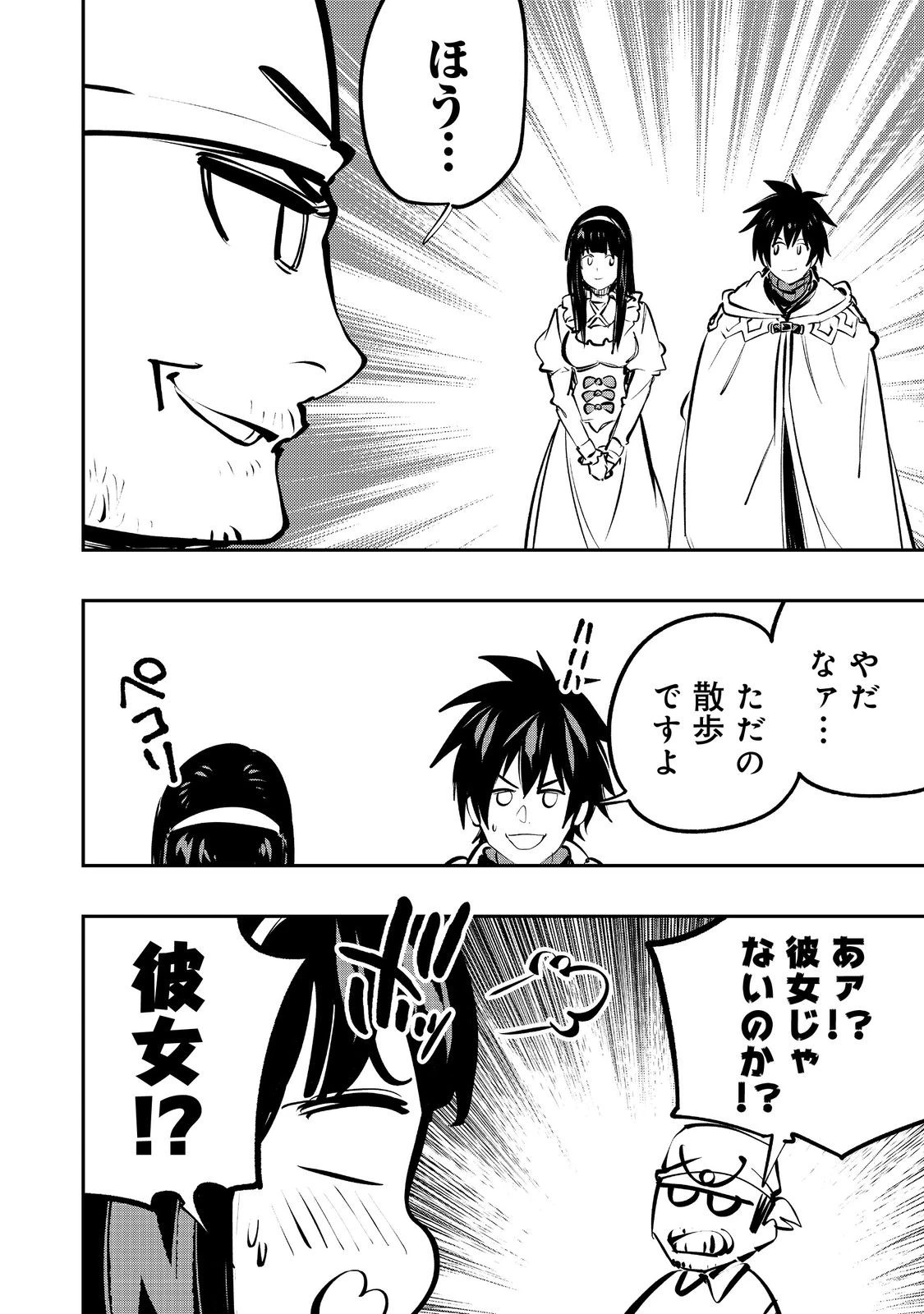 英雄魔術師はのんびり暮らしたい＠ＣＯＭＩＣ 第57話 - 22