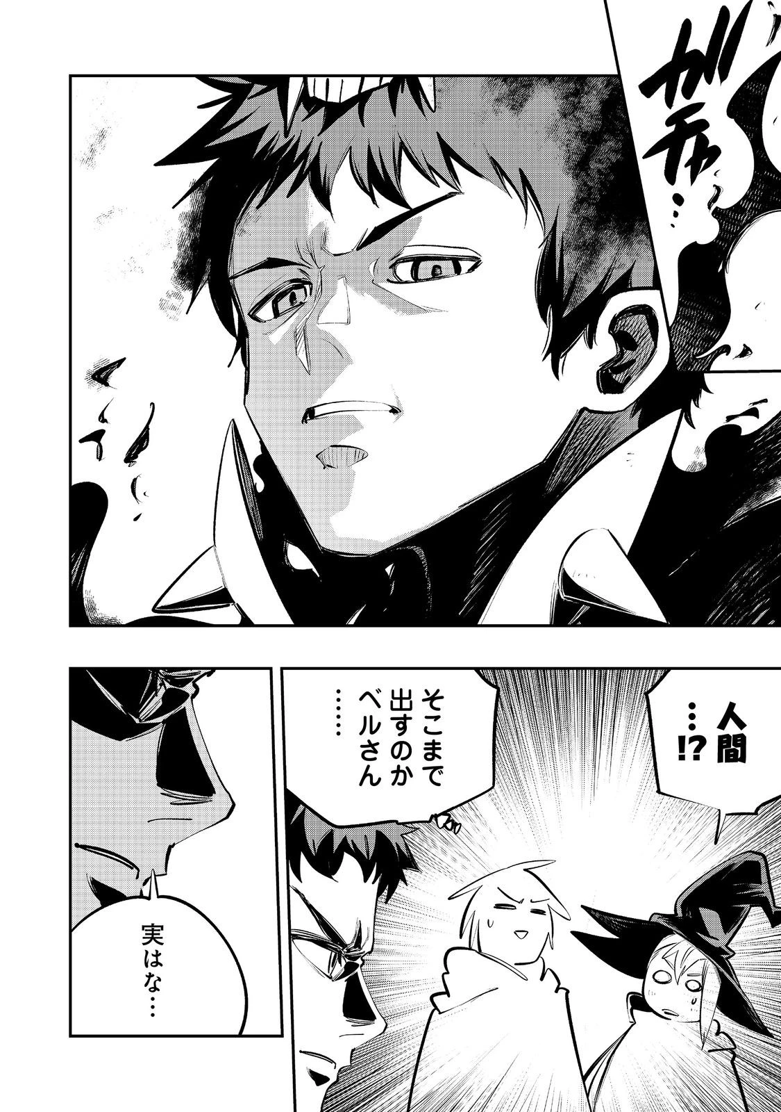 英雄魔術師はのんびり暮らしたい＠ＣＯＭＩＣ 第56話 - 14