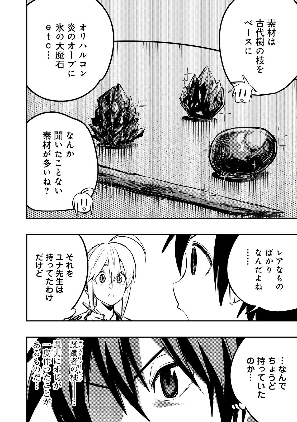 英雄魔術師はのんびり暮らしたい＠ＣＯＭＩＣ 第55話 - 2
