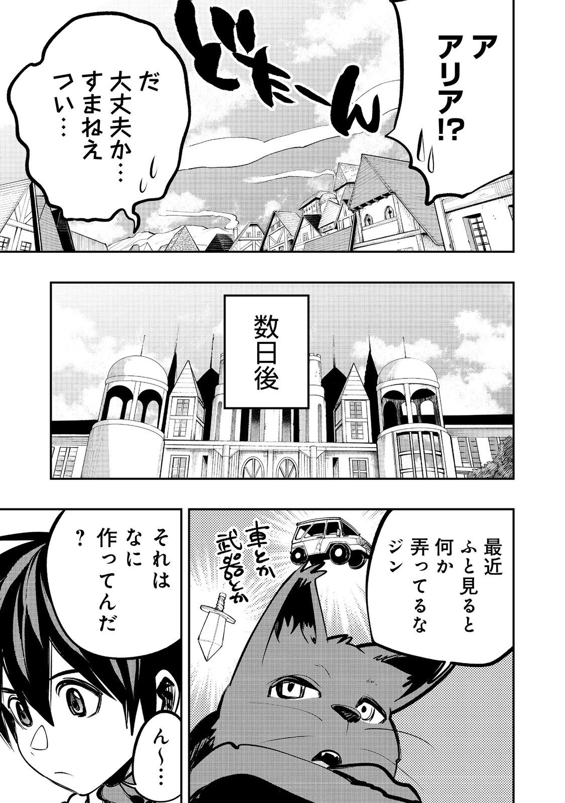 英雄魔術師はのんびり暮らしたい＠ＣＯＭＩＣ 第57話 - 23