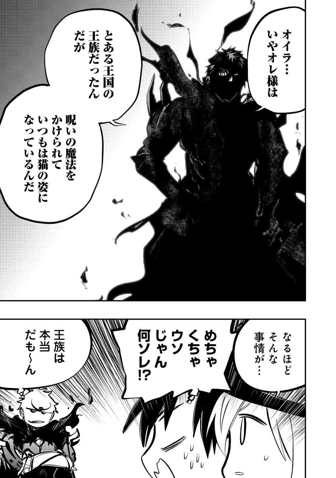 英雄魔術師はのんびり暮らしたい＠ＣＯＭＩＣ 第56話 - 15