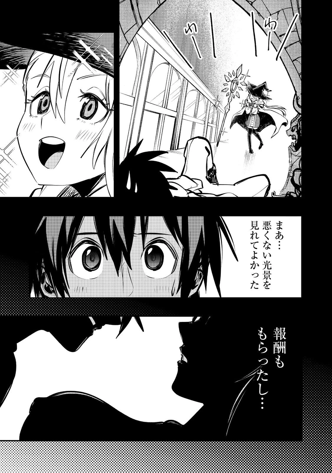英雄魔術師はのんびり暮らしたい＠ＣＯＭＩＣ 第55話 - 3