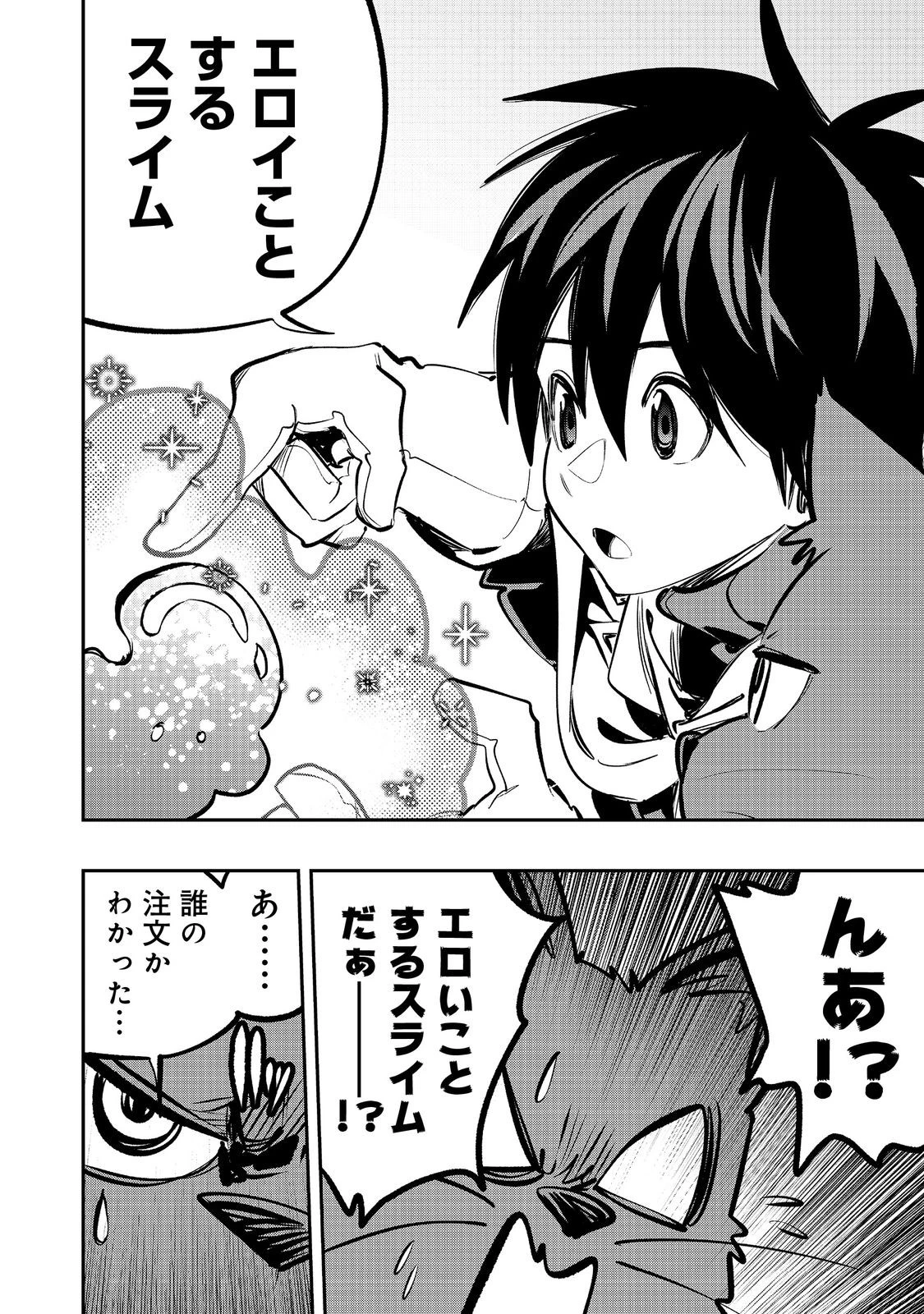 英雄魔術師はのんびり暮らしたい＠ＣＯＭＩＣ 第57話 - 24