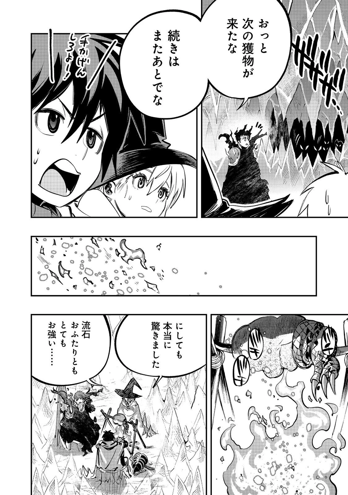 英雄魔術師はのんびり暮らしたい＠ＣＯＭＩＣ 第56話 - 16