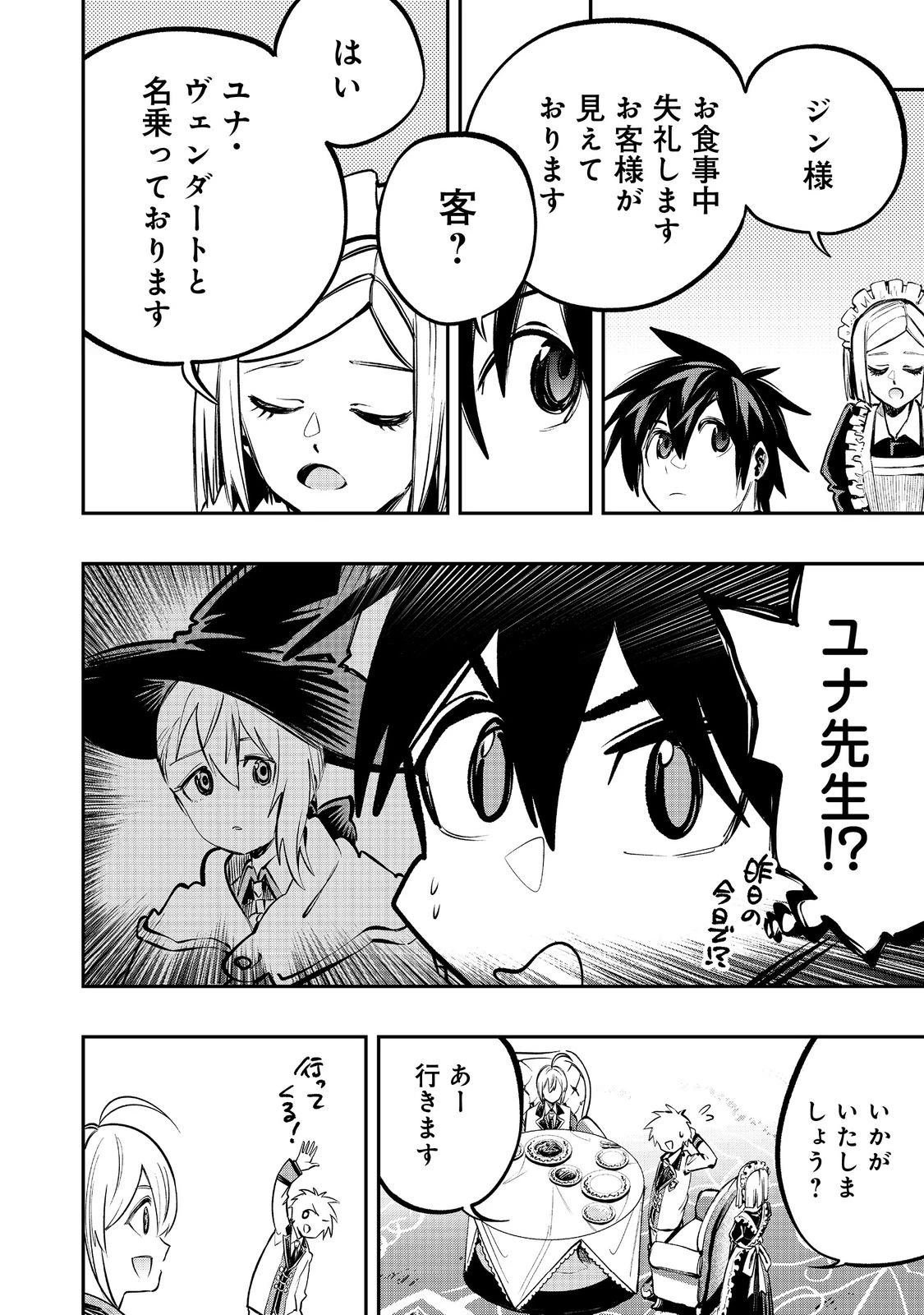 英雄魔術師はのんびり暮らしたい＠ＣＯＭＩＣ 第55話 - 4