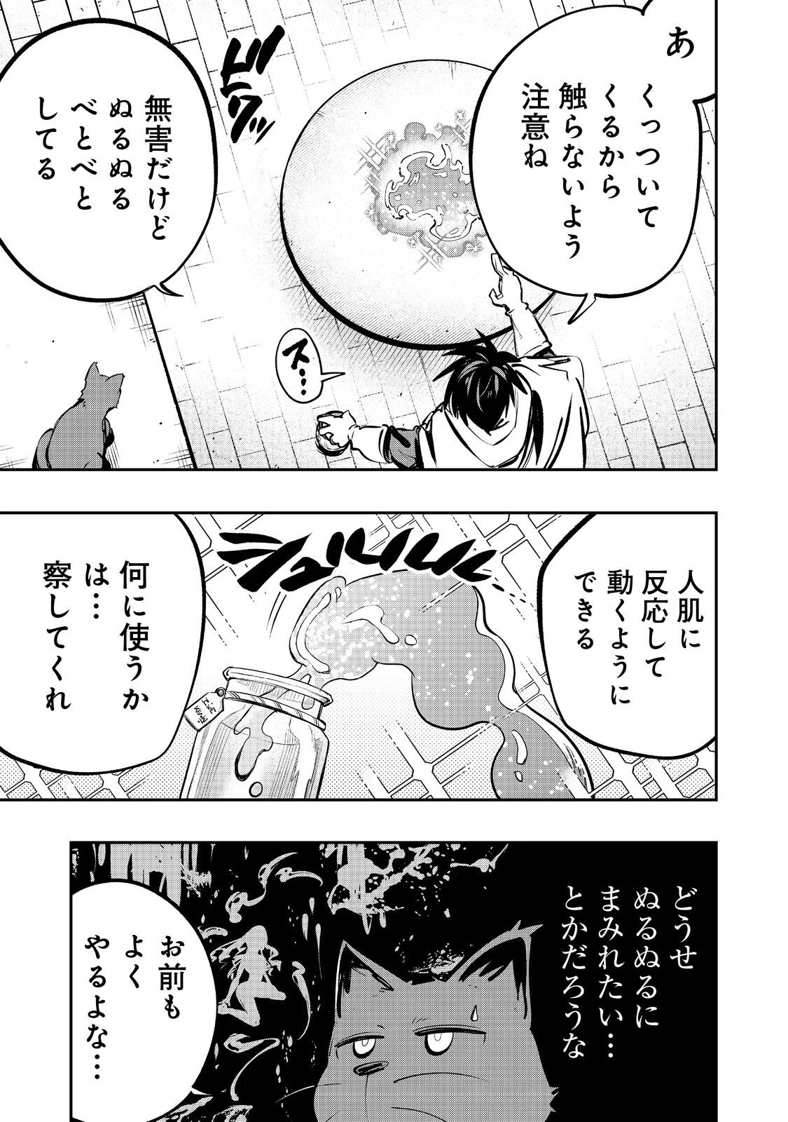 英雄魔術師はのんびり暮らしたい＠ＣＯＭＩＣ 第57話 - 25