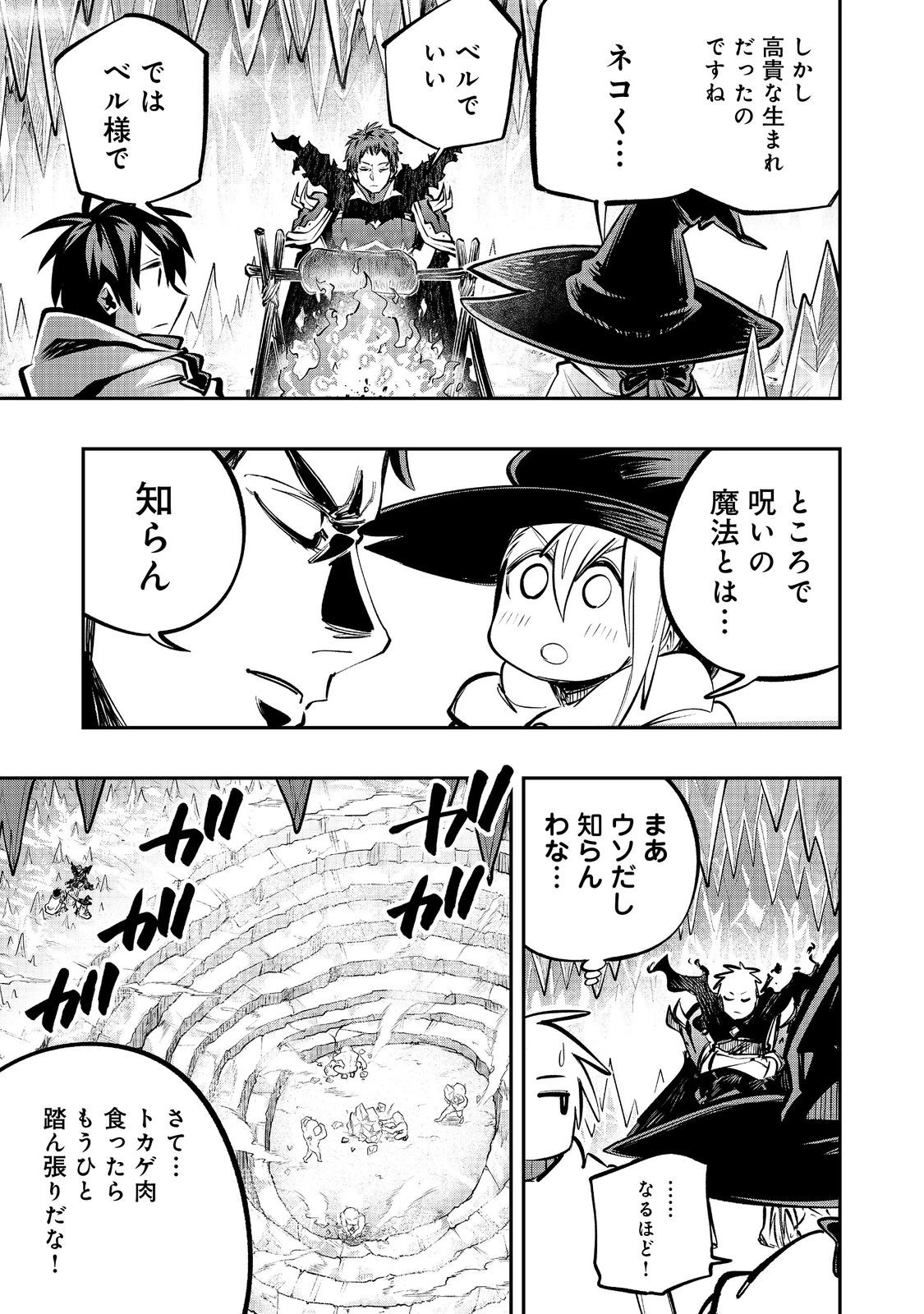 英雄魔術師はのんびり暮らしたい＠ＣＯＭＩＣ 第56話 - 17