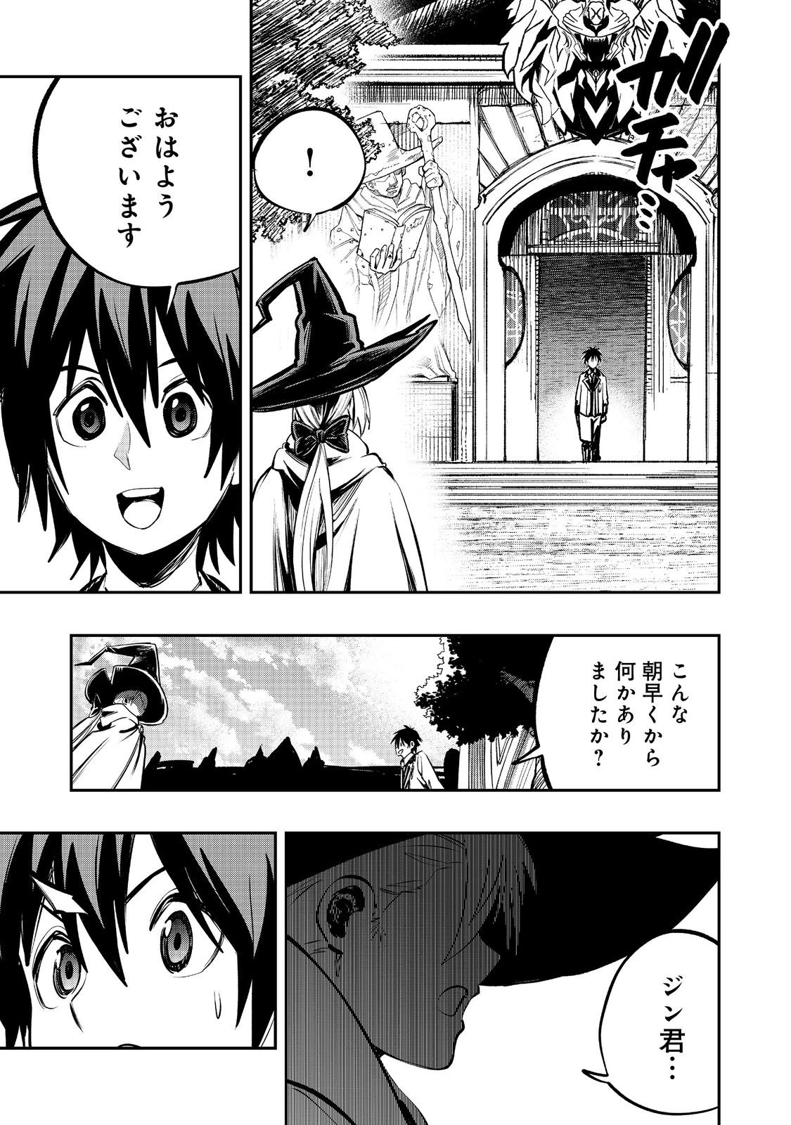 英雄魔術師はのんびり暮らしたい＠ＣＯＭＩＣ 第55話 - 5