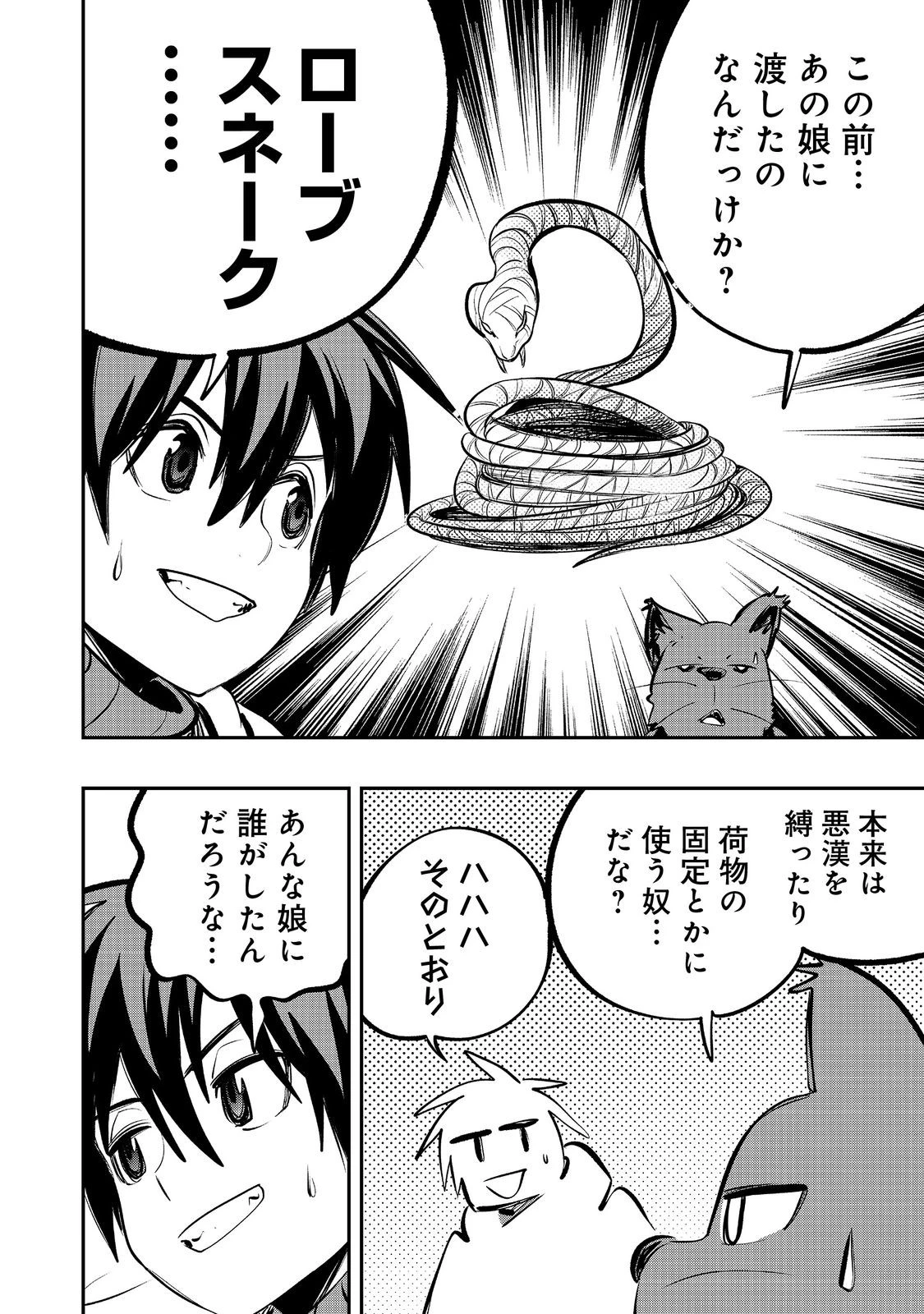 英雄魔術師はのんびり暮らしたい＠ＣＯＭＩＣ 第57話 - 26