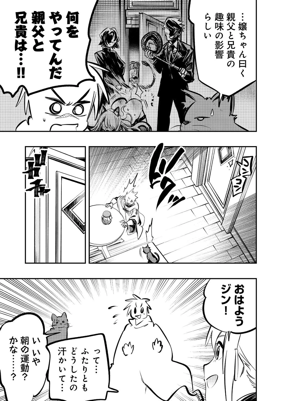 英雄魔術師はのんびり暮らしたい＠ＣＯＭＩＣ 第57話 - 27