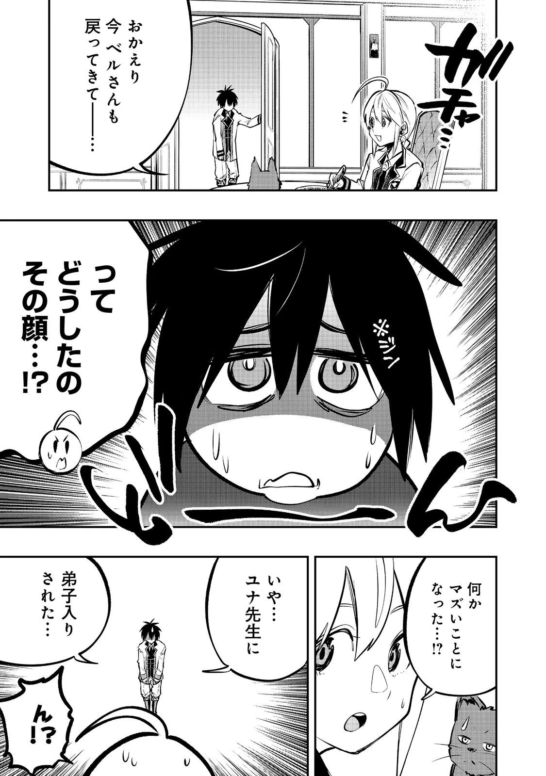 英雄魔術師はのんびり暮らしたい＠ＣＯＭＩＣ 第55話 - 7