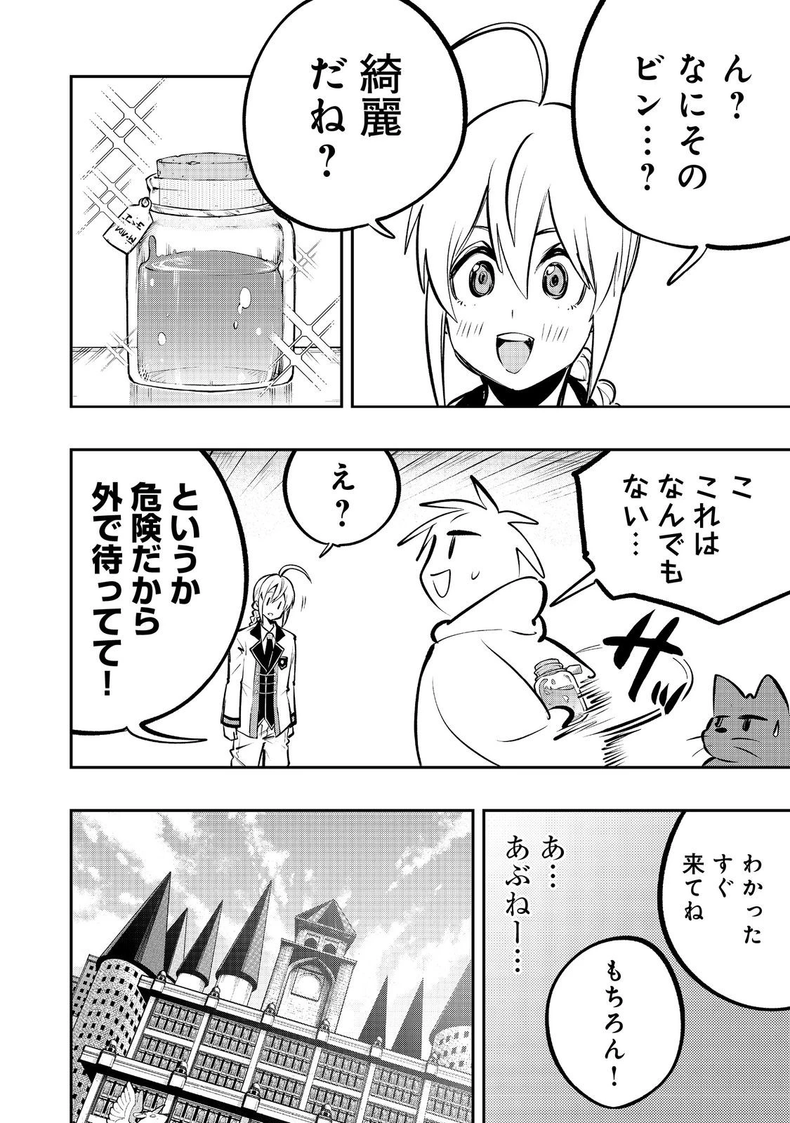 英雄魔術師はのんびり暮らしたい＠ＣＯＭＩＣ 第57話 - 28