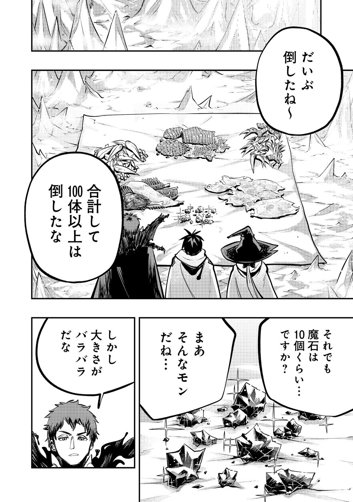 英雄魔術師はのんびり暮らしたい＠ＣＯＭＩＣ 第56話 - 20