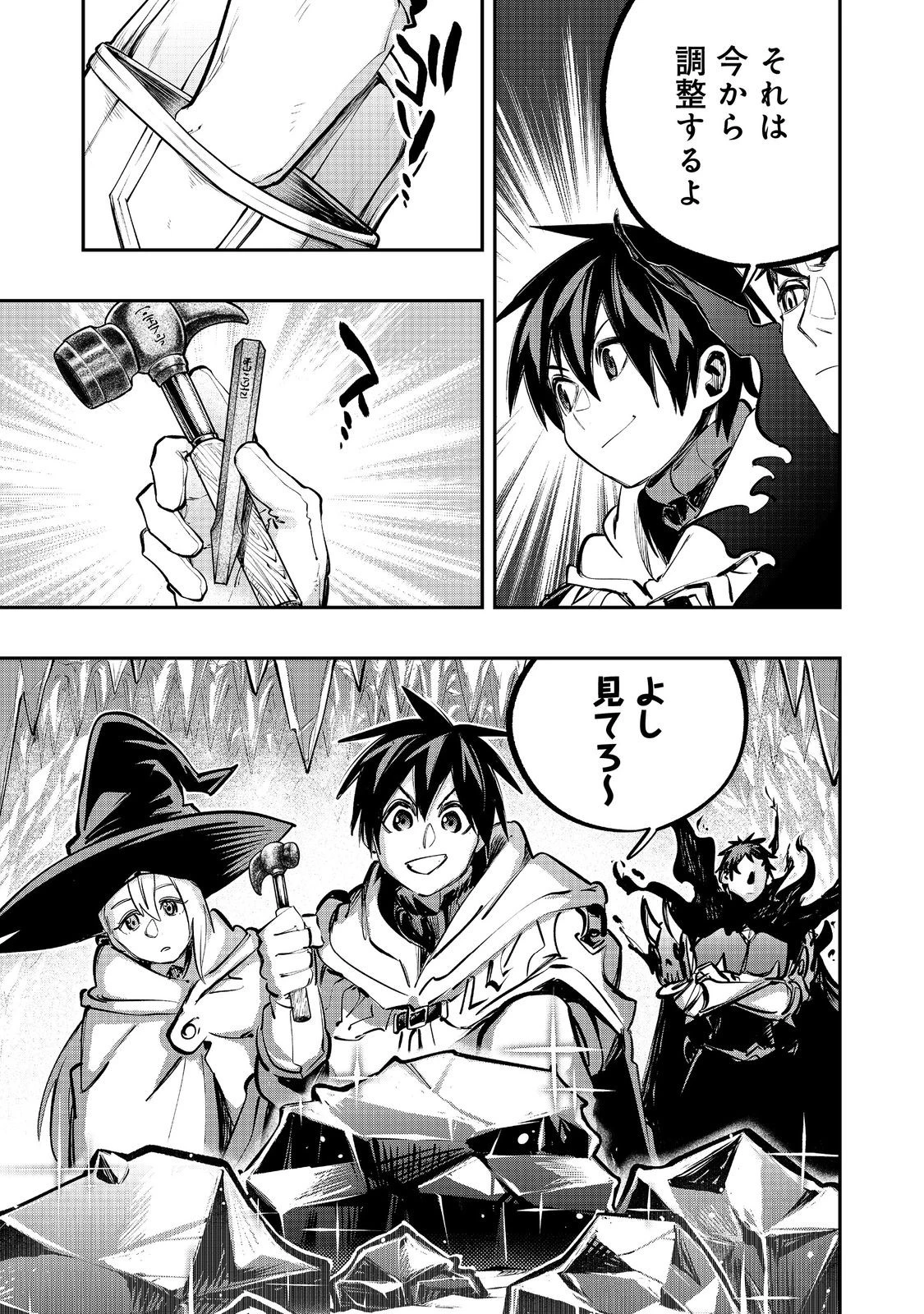 英雄魔術師はのんびり暮らしたい＠ＣＯＭＩＣ 第56話 - 21