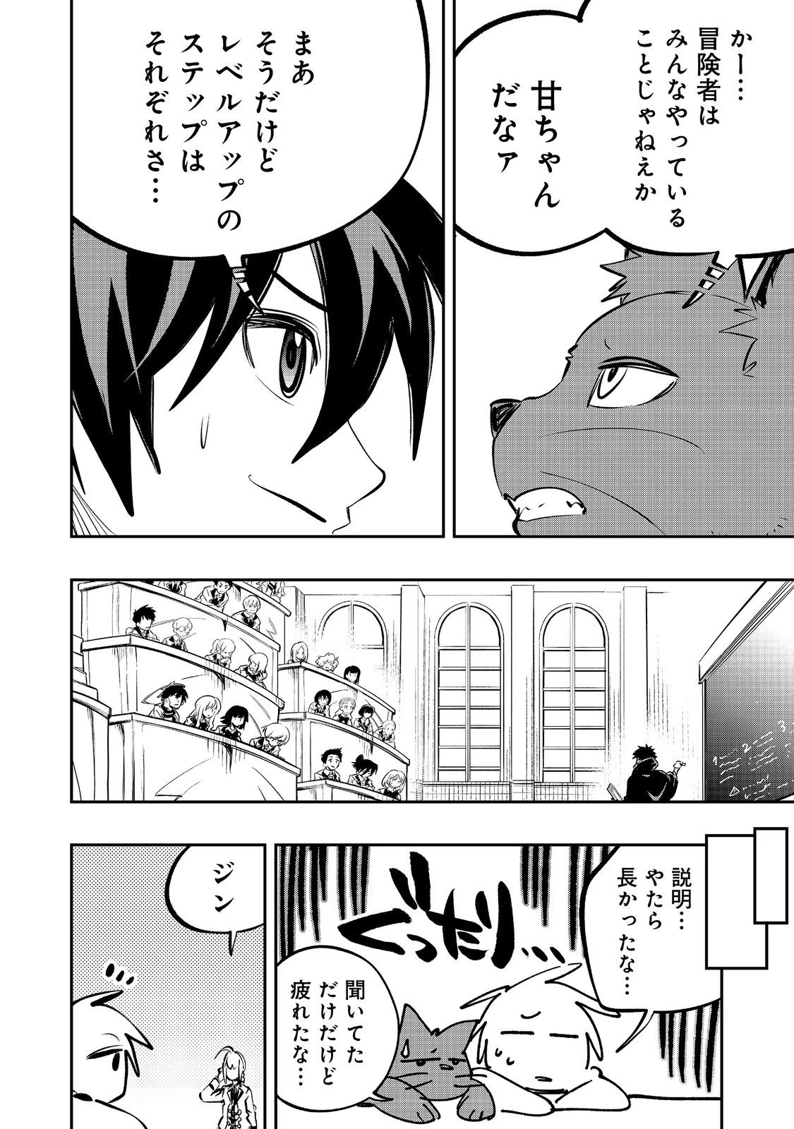 英雄魔術師はのんびり暮らしたい＠ＣＯＭＩＣ 第57話 - 30