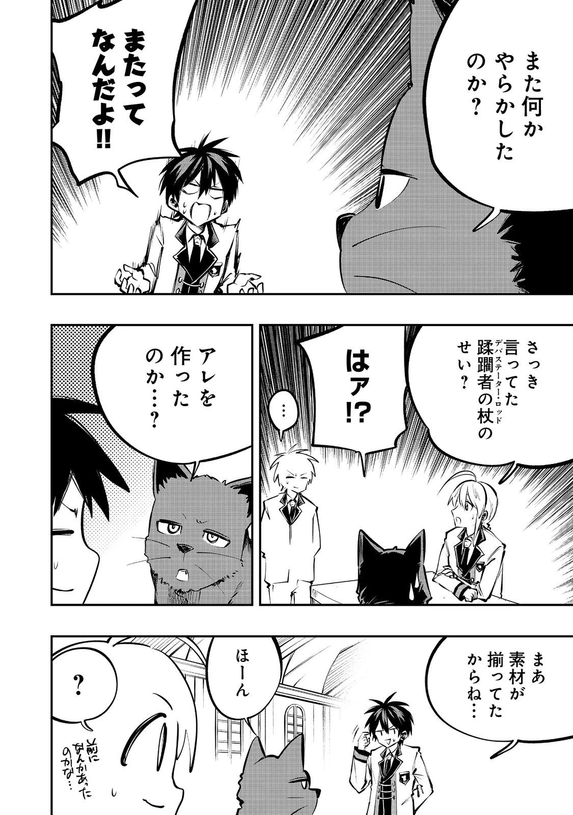 英雄魔術師はのんびり暮らしたい＠ＣＯＭＩＣ 第55話 - 8