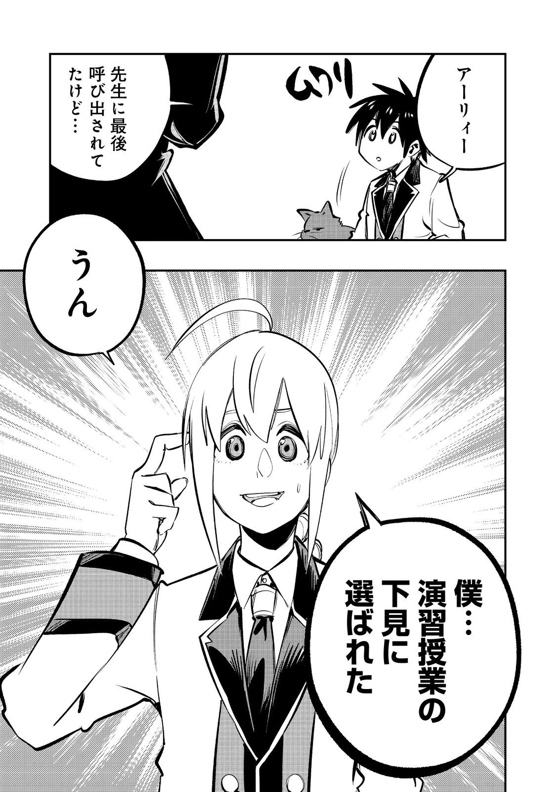 英雄魔術師はのんびり暮らしたい＠ＣＯＭＩＣ 第57話 - 31