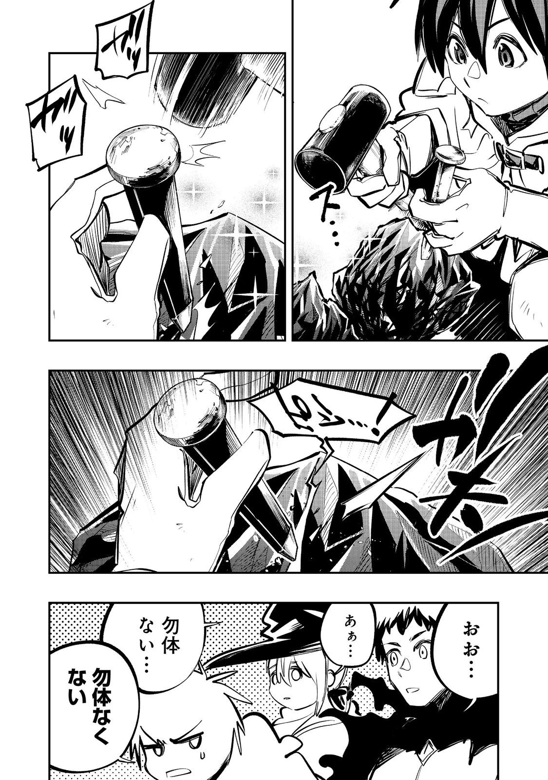 英雄魔術師はのんびり暮らしたい＠ＣＯＭＩＣ 第56話 - 22