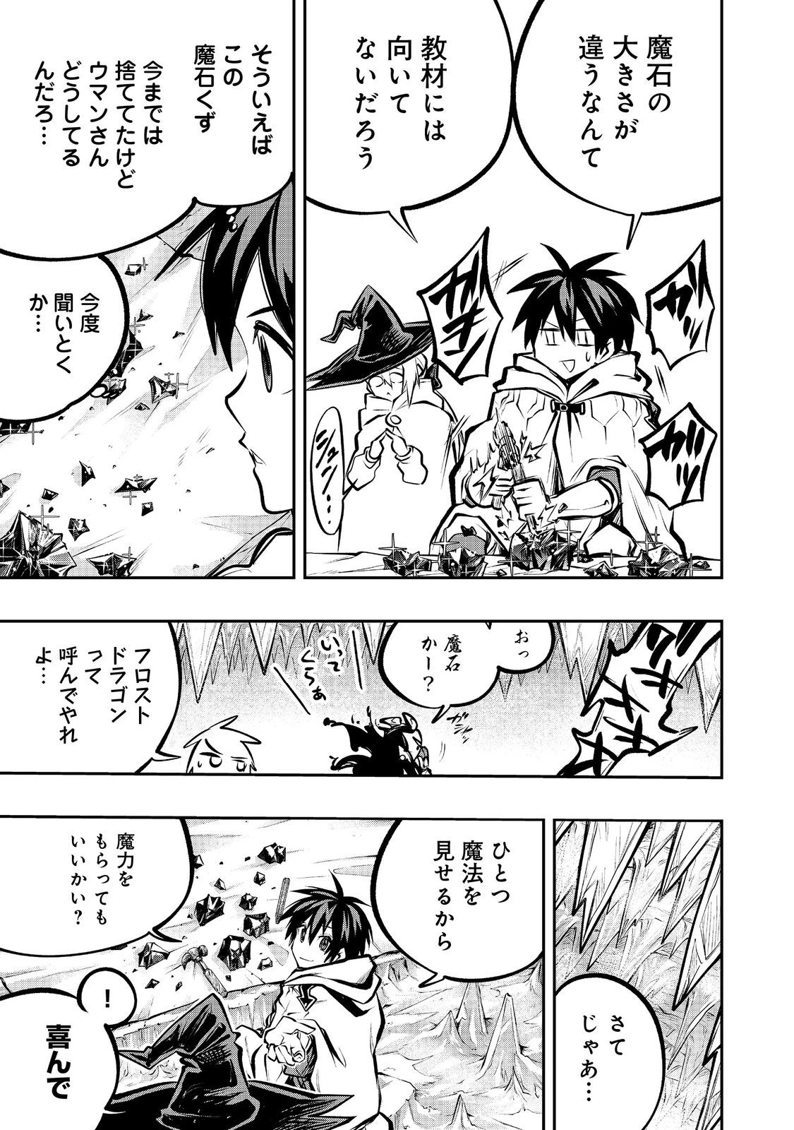 英雄魔術師はのんびり暮らしたい＠ＣＯＭＩＣ 第56話 - 23