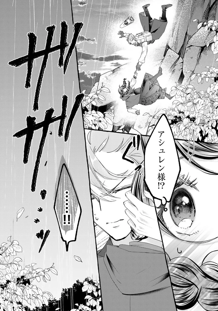 虐げられた秀才令嬢と隣国の腹黒研究者様の甘やかな薬草実験室 第18話 - 2