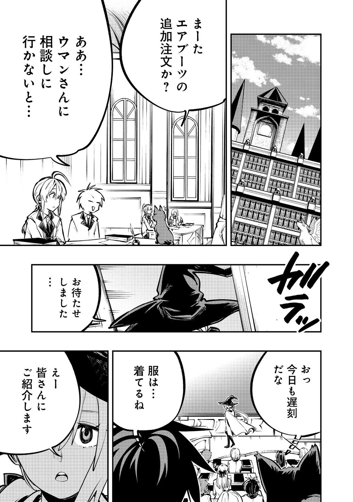 英雄魔術師はのんびり暮らしたい＠ＣＯＭＩＣ 第55話 - 9