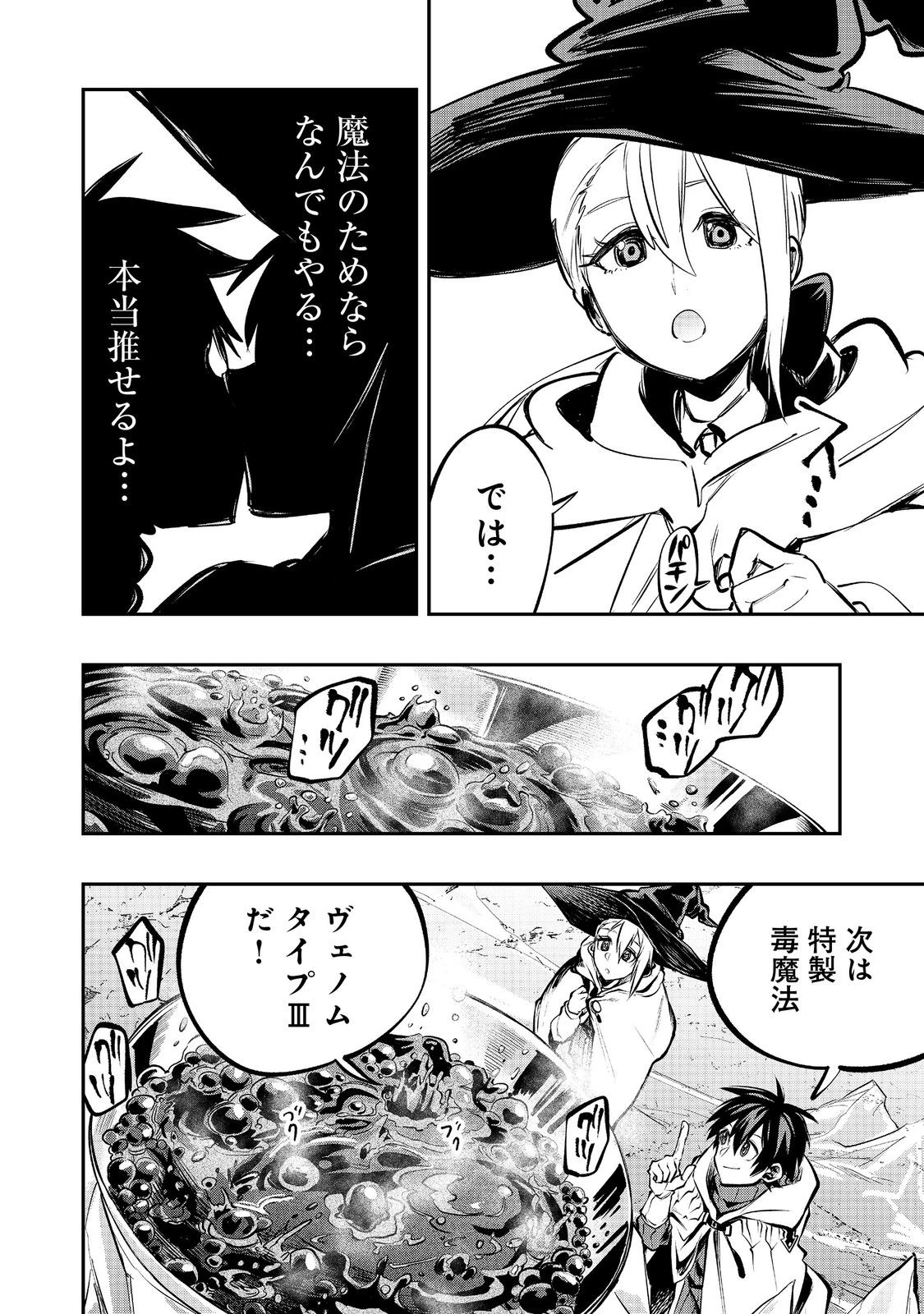 英雄魔術師はのんびり暮らしたい＠ＣＯＭＩＣ 第56話 - 24