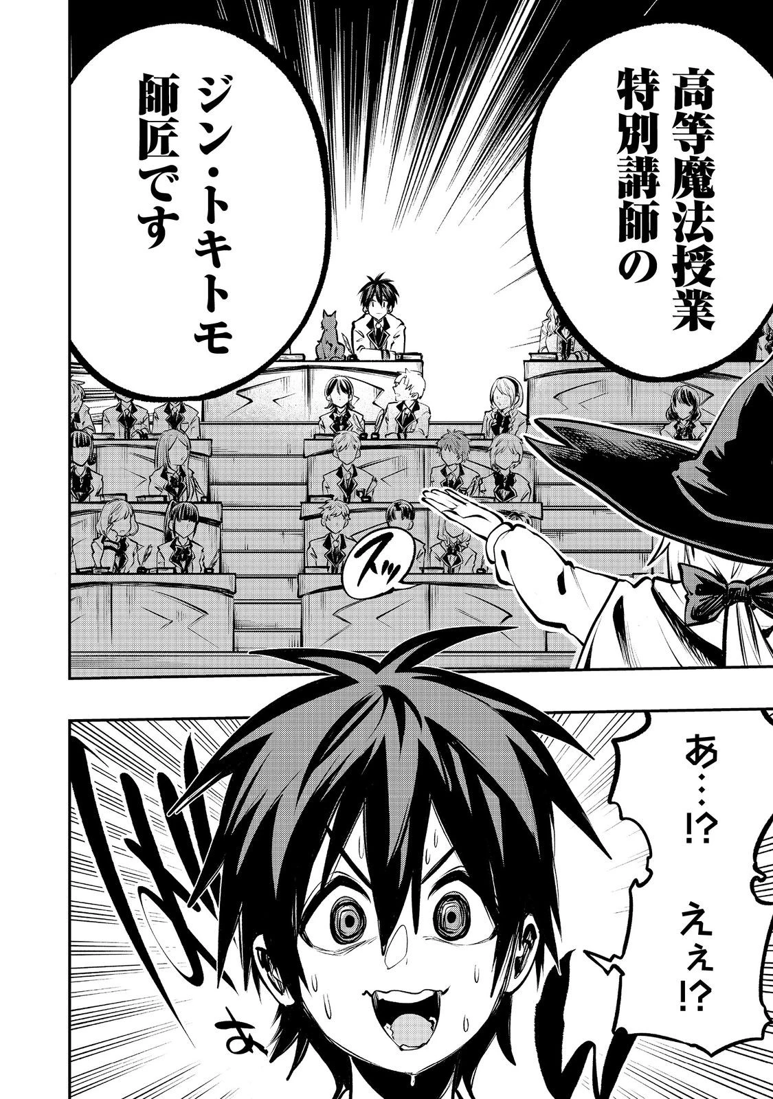 英雄魔術師はのんびり暮らしたい＠ＣＯＭＩＣ 第55話 - 10