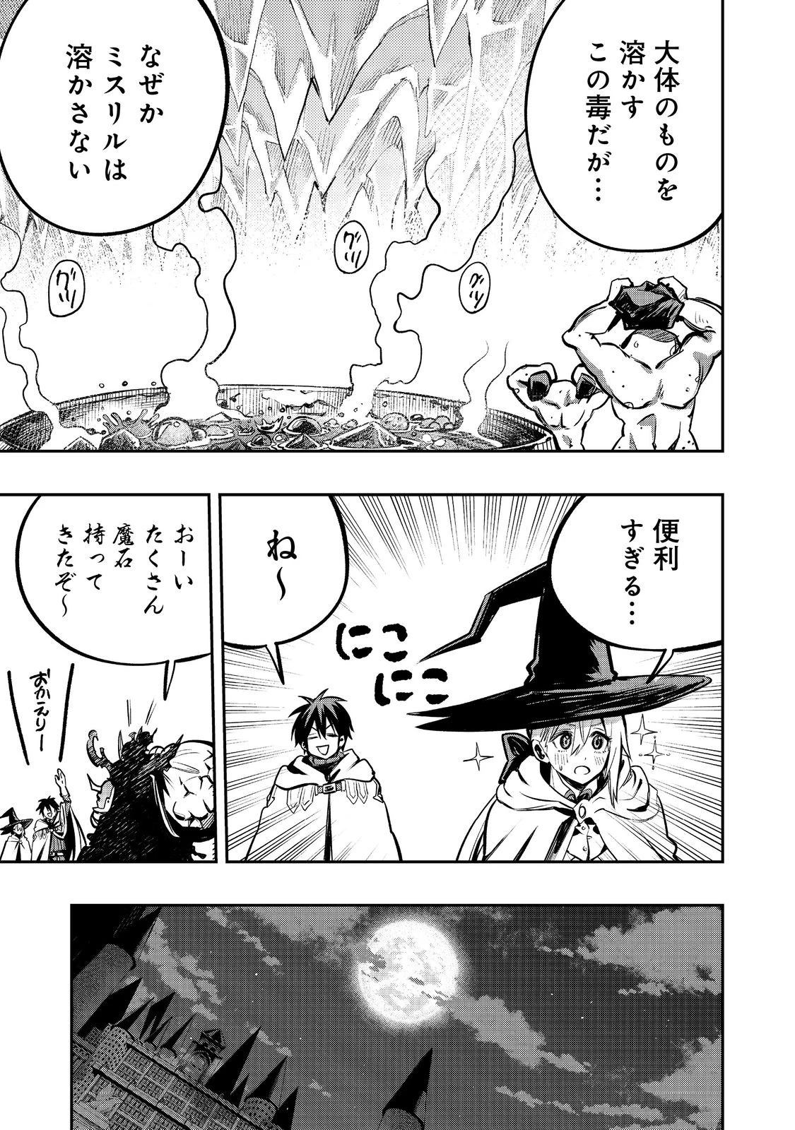 英雄魔術師はのんびり暮らしたい＠ＣＯＭＩＣ 第56話 - 25
