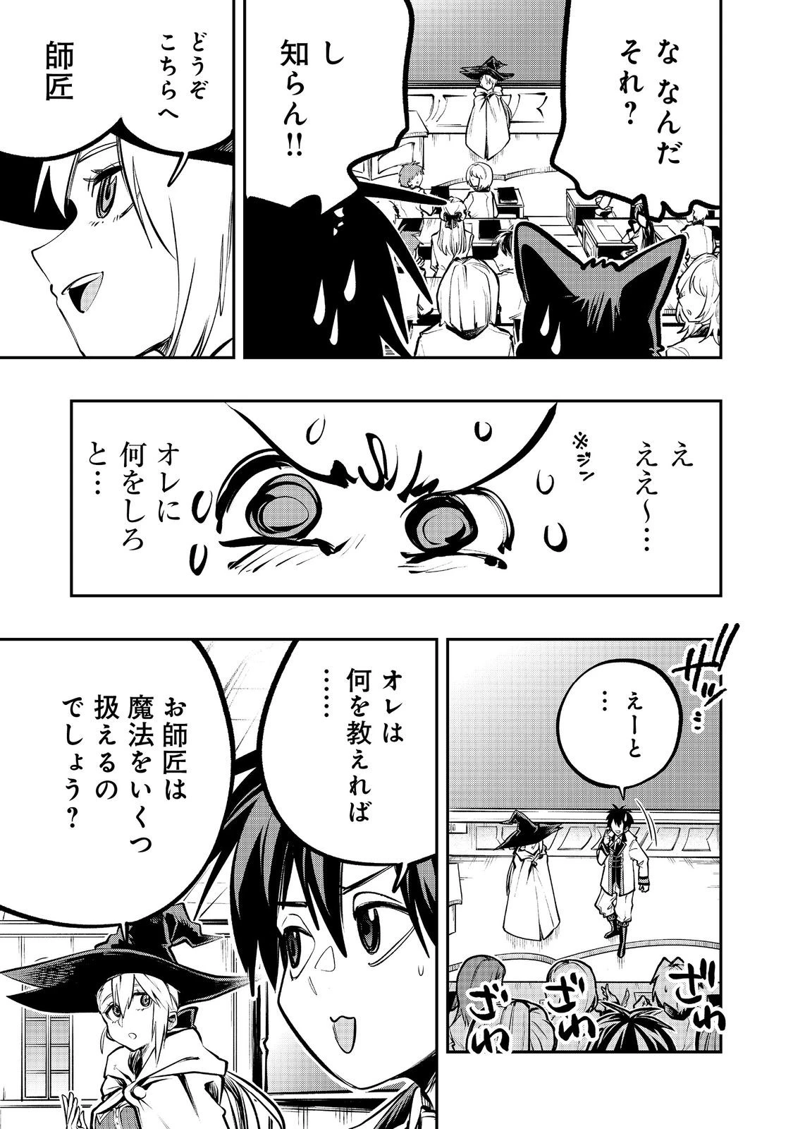 英雄魔術師はのんびり暮らしたい＠ＣＯＭＩＣ 第55話 - 11