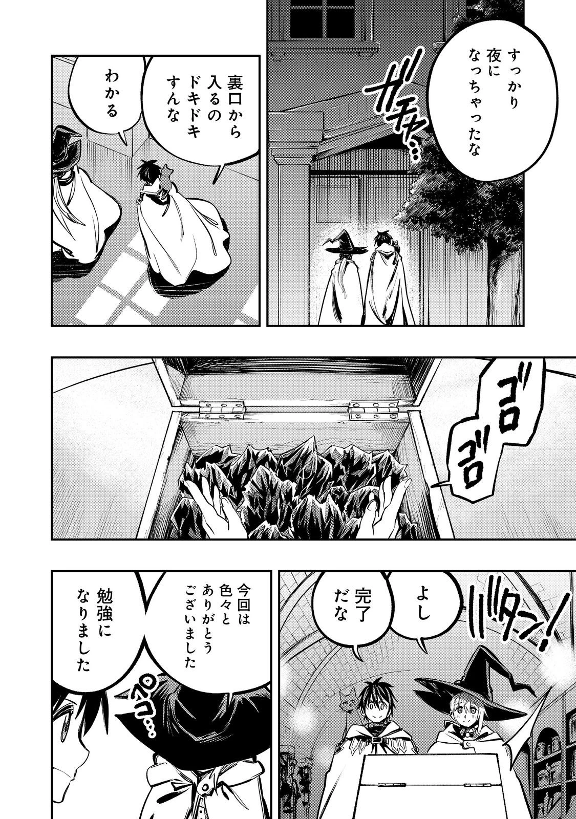 英雄魔術師はのんびり暮らしたい＠ＣＯＭＩＣ 第56話 - 26