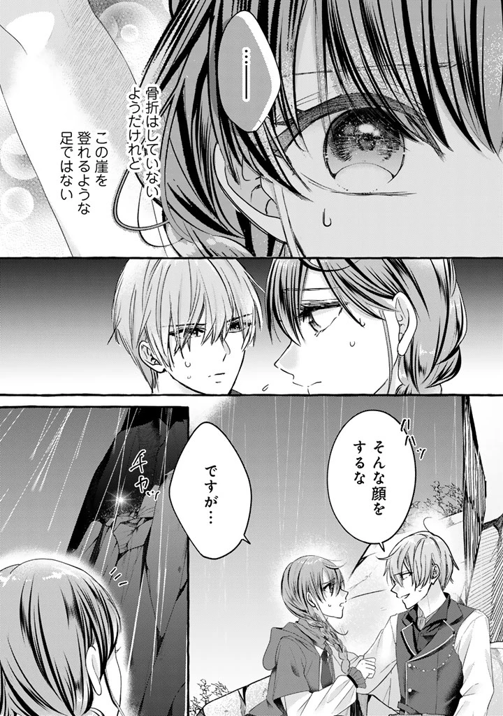 虐げられた秀才令嬢と隣国の腹黒研究者様の甘やかな薬草実験室 第18話 - 5