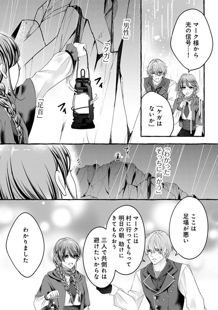 虐げられた秀才令嬢と隣国の腹黒研究者様の甘やかな薬草実験室 第18話 - 6