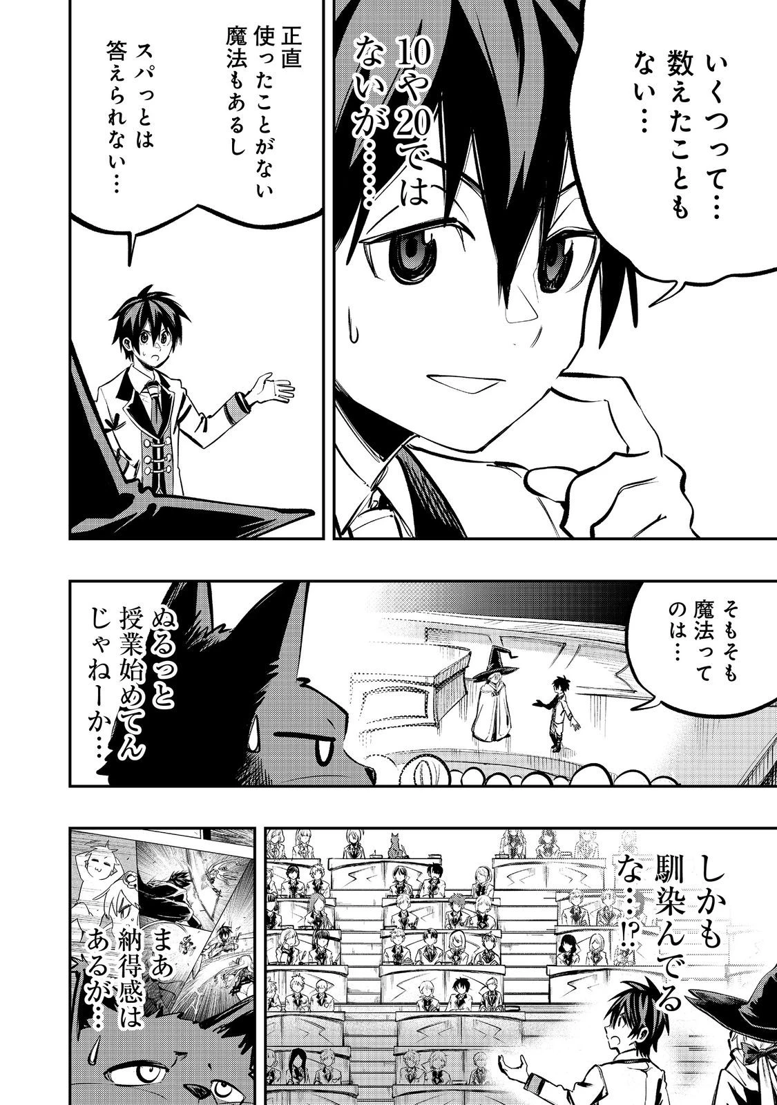 英雄魔術師はのんびり暮らしたい＠ＣＯＭＩＣ 第55話 - 12