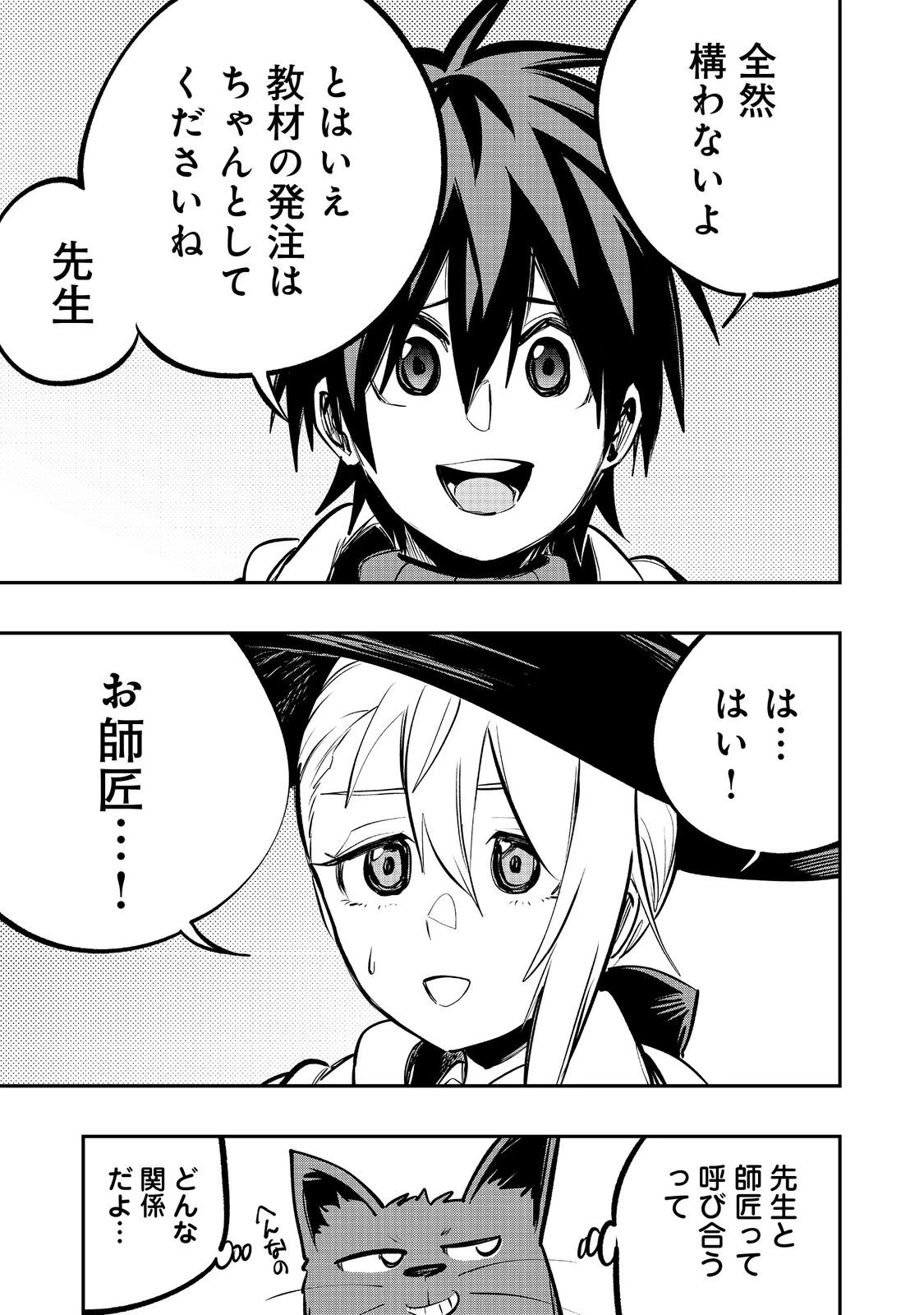 英雄魔術師はのんびり暮らしたい＠ＣＯＭＩＣ 第56話 - 27