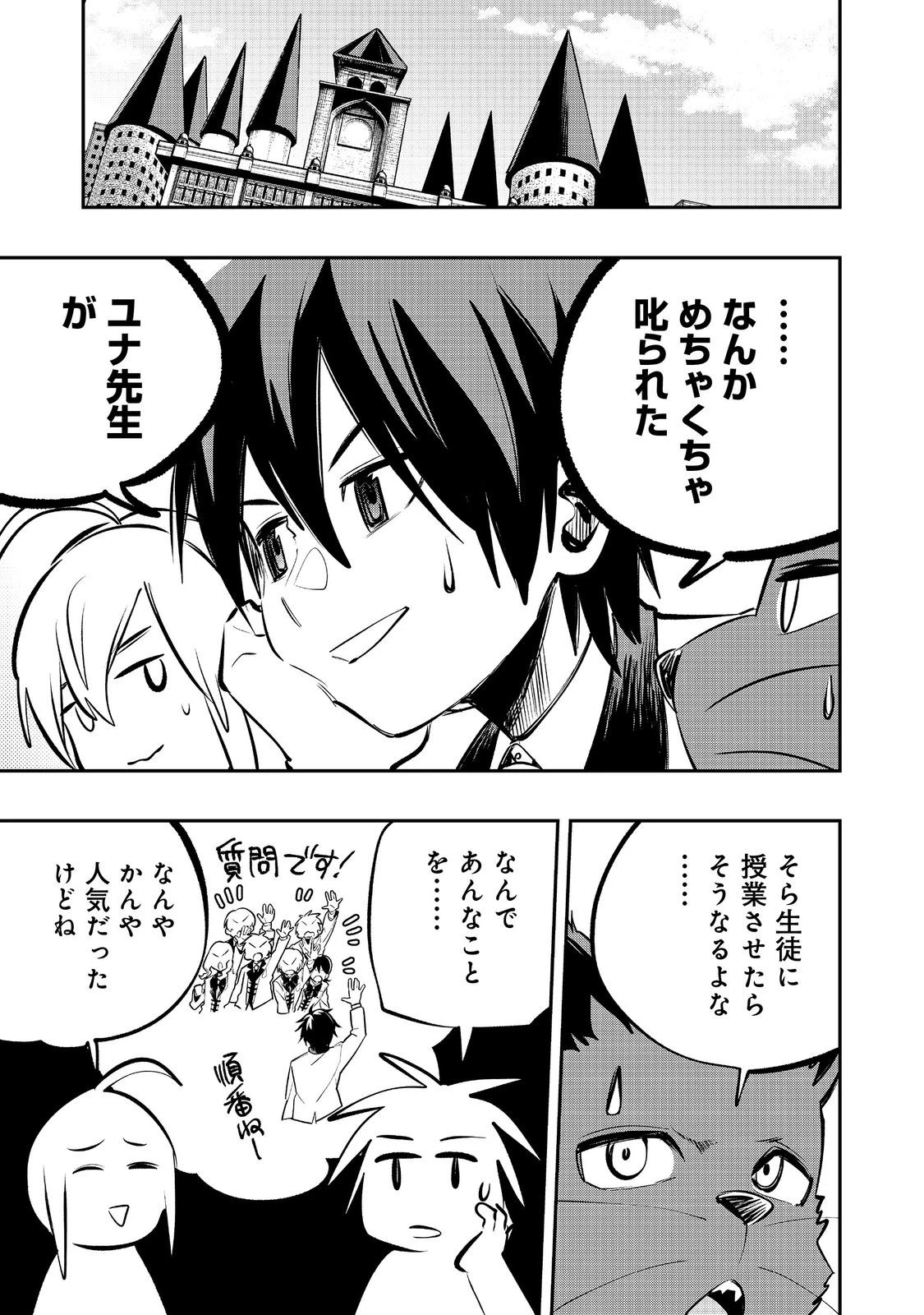 英雄魔術師はのんびり暮らしたい＠ＣＯＭＩＣ 第55話 - 13